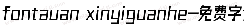 fontauan xinyiguanhe字体转换